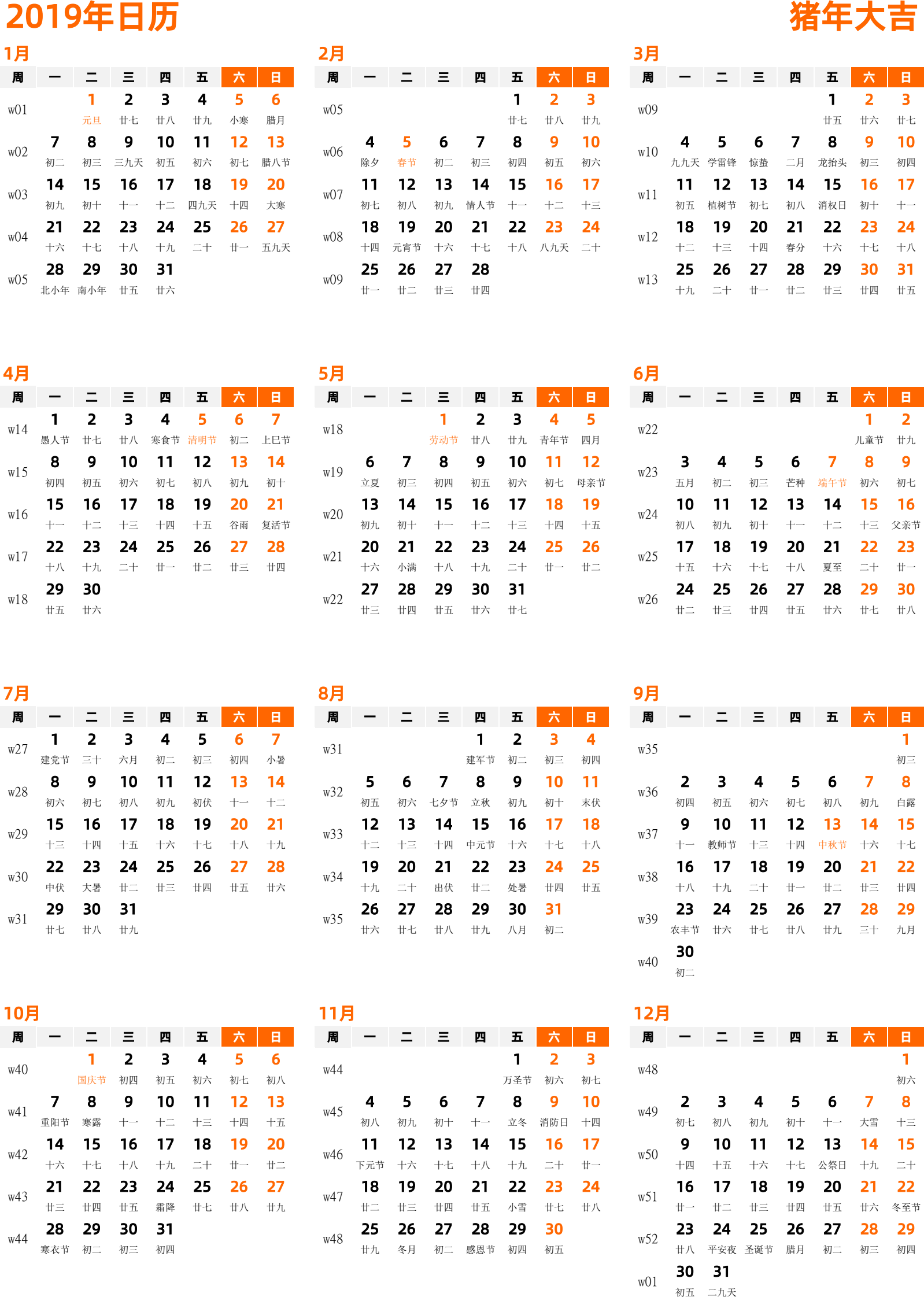 日历表2019年日历 中文版 纵向排版 周一开始 带周数 带农历 带节假日调休安排